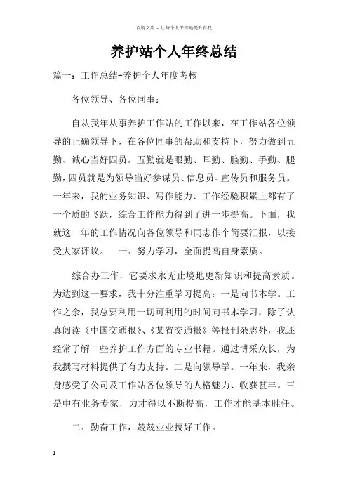 养护站个人年终总结