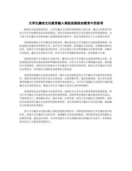 大学生廉洁文化教育融入高校思想政治教育中的思考
