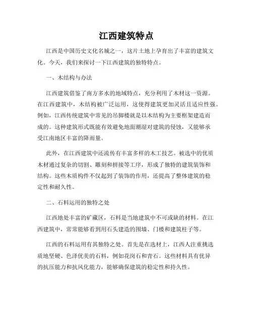 江西建筑特点