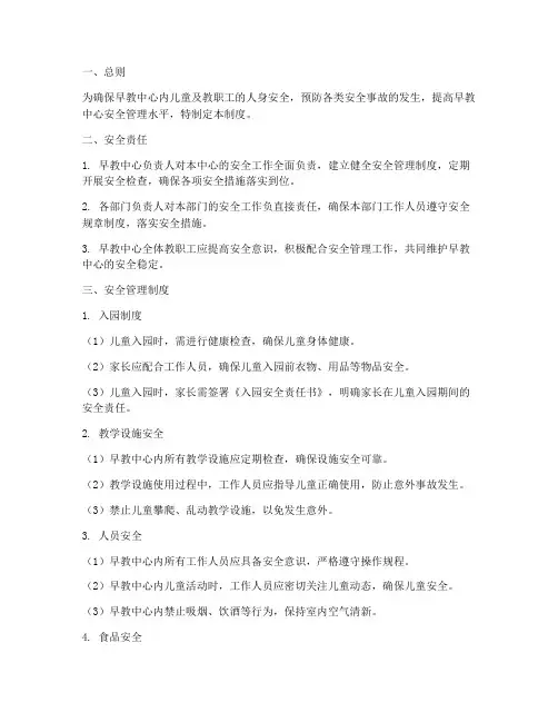 早教中心安全管理制度