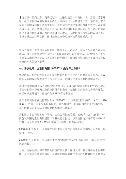 借壳上市经典案例