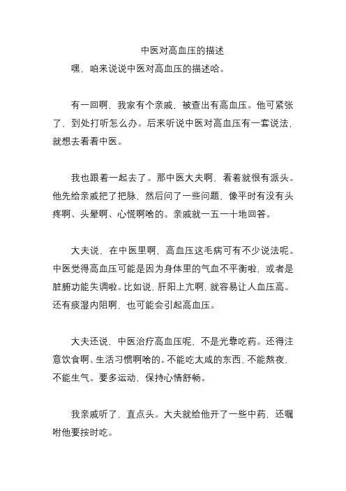 中医对高血压的描述