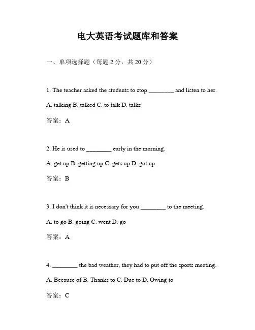 电大英语考试题库和答案