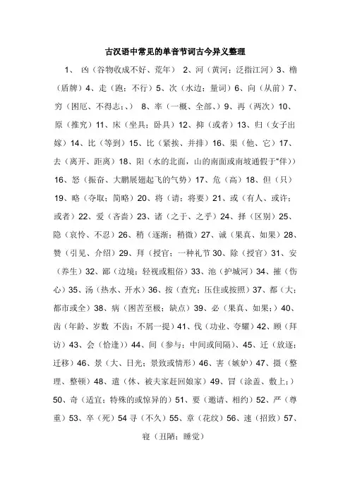 高考语文备考古汉语中常见的单音节词古今异义整理