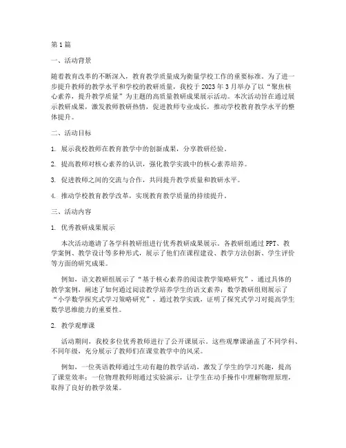 高质量教研成果展示活动(3篇)