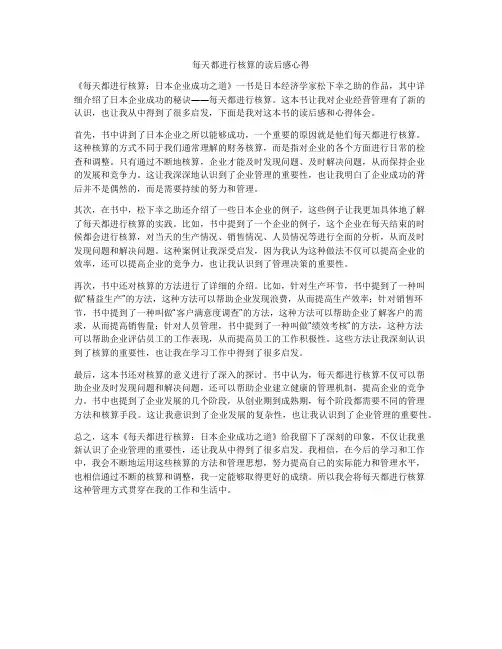 每天都进行核算的读后感心得