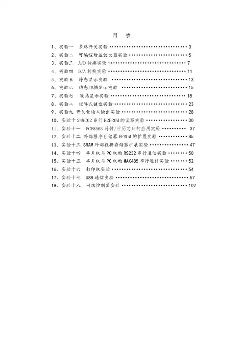单片机部分实验指导书