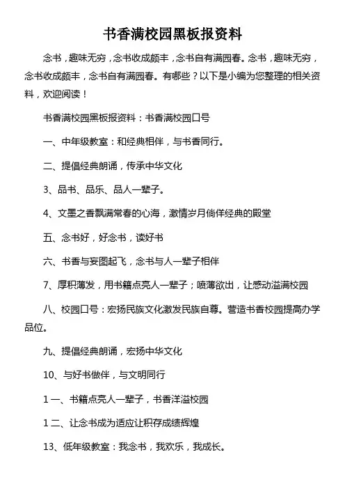 书香满校园黑板报资料