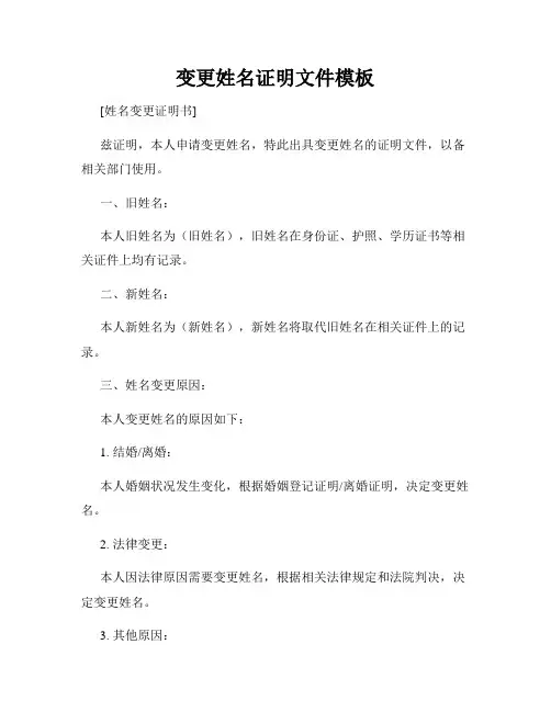 变更姓名证明文件模板