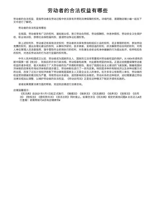 劳动者的合法权益有哪些