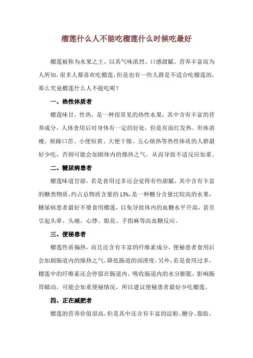 榴莲什么人不能吃 榴莲什么时候吃最好