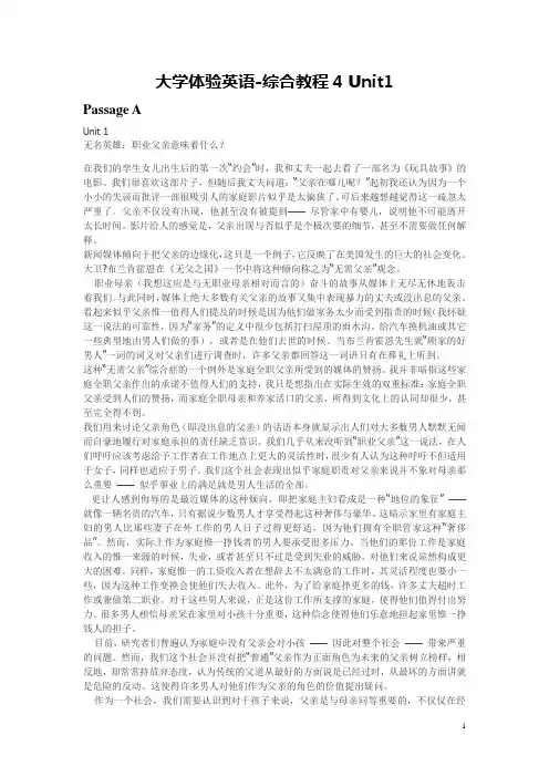 大学体验英语综合教程4课文翻译及答案