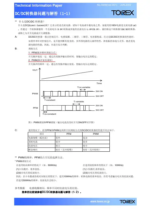 DC-DC转换器问题与解答