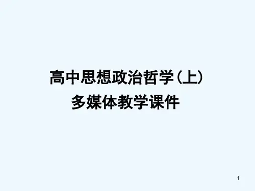 事物发展是前进性与曲折性的统一-PPT