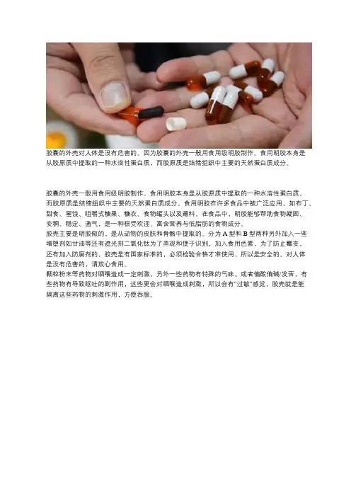 胶囊壳对人体有害吗