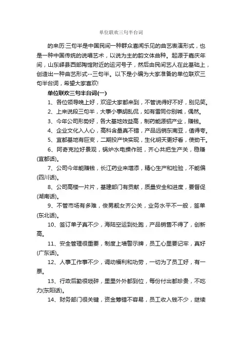 单位联欢三句半台词
