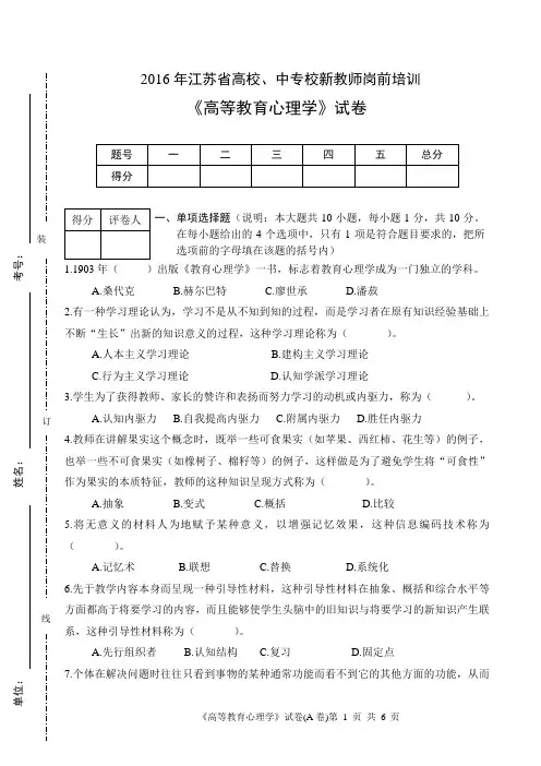 2016年《高等教育心理学》试卷