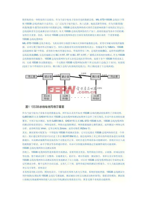 1553B总线电缆网络自动测试系统设计及研究