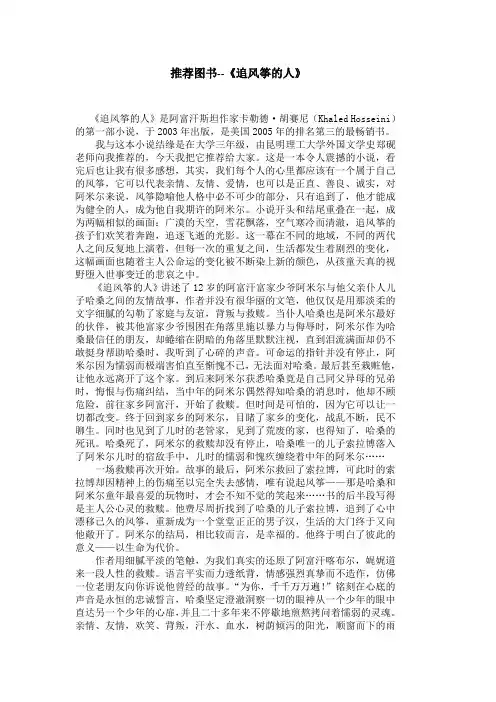 推荐图书《追风筝的人》