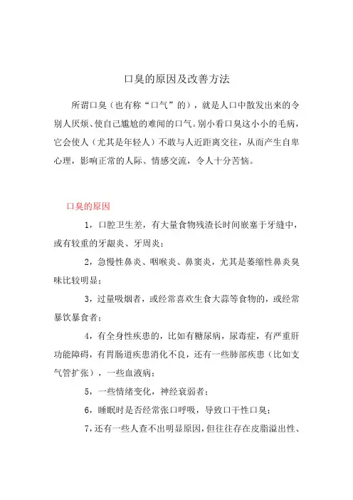 口臭的原因及改善方法