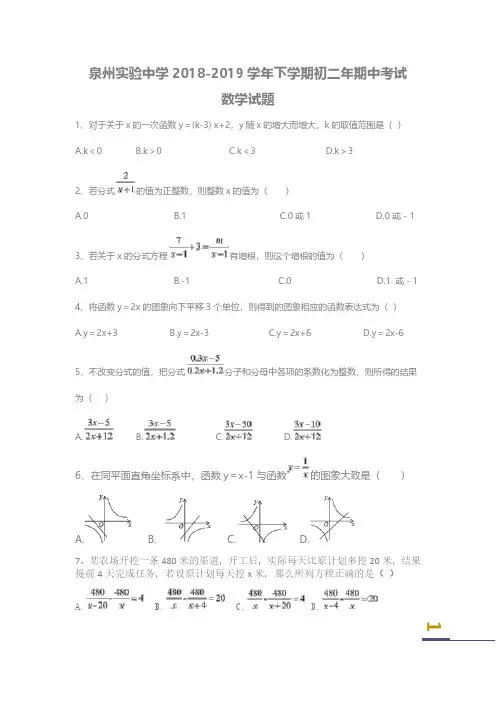 泉州实验中学2018-2019学年下学期初二年期中考试数学试题