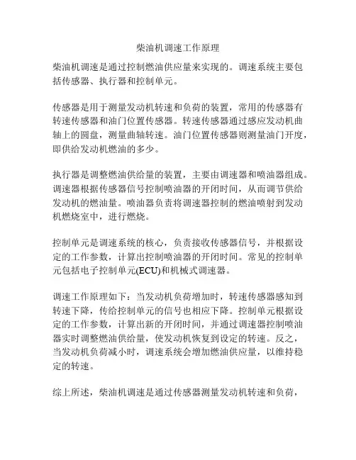 柴油机调速工作原理