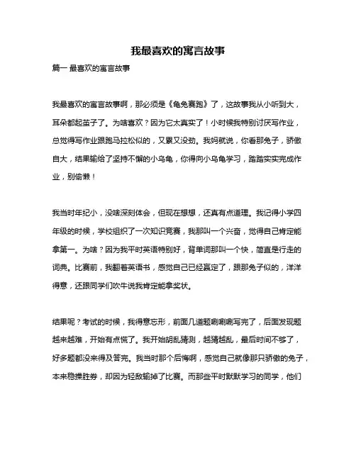 作文《我最喜欢的寓言故事》