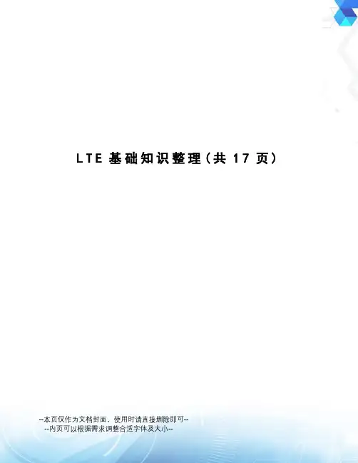 LTE基础知识整理