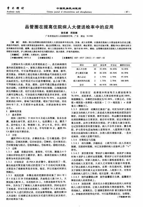 品管圈在提高住院病人大便送检率中的应用