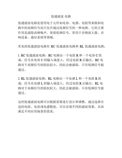 低通滤波 电路
