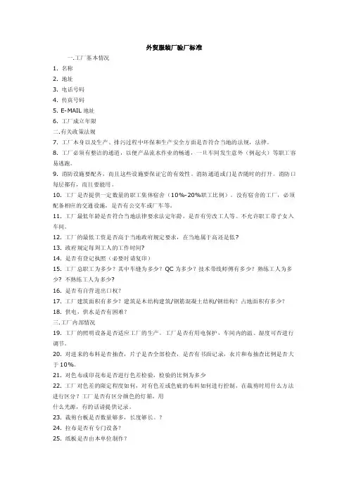 外贸服装厂验厂标准
