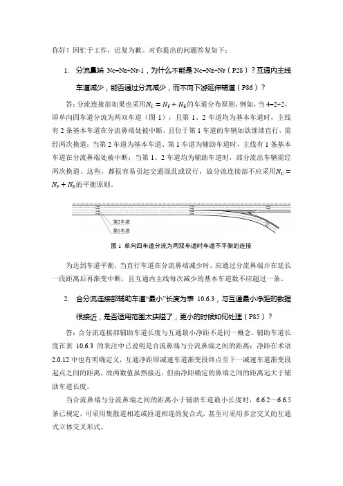 JTGT D21-2014 公路立体交叉设计细则5.8.3条文解释-刘子剑