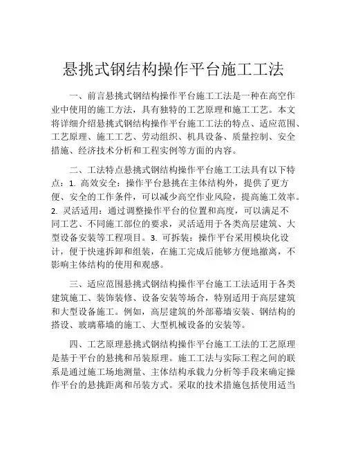 悬挑式钢结构操作平台施工工法(2)