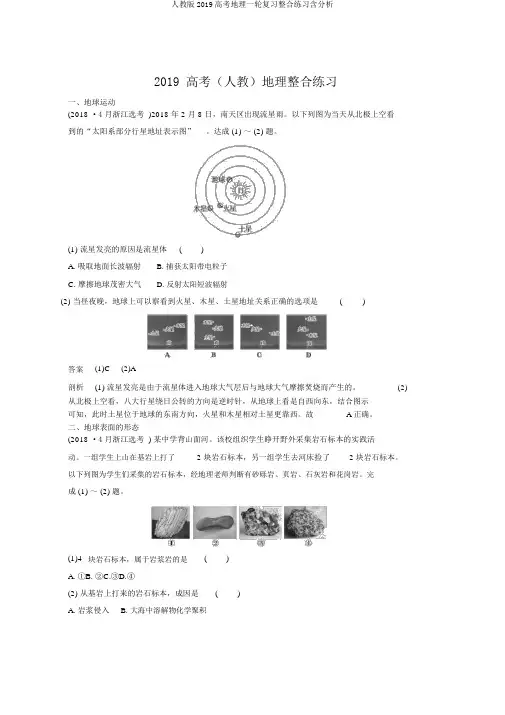 人教版2019高考地理一轮复习整合练习含解析