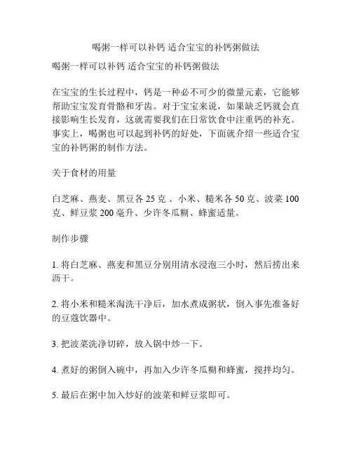 喝粥一样可以补钙 适合宝宝的补钙粥做法