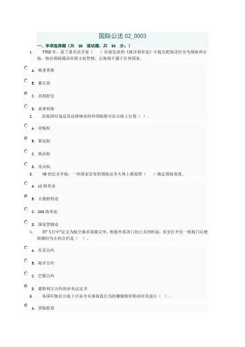 国际公法02_0003介绍