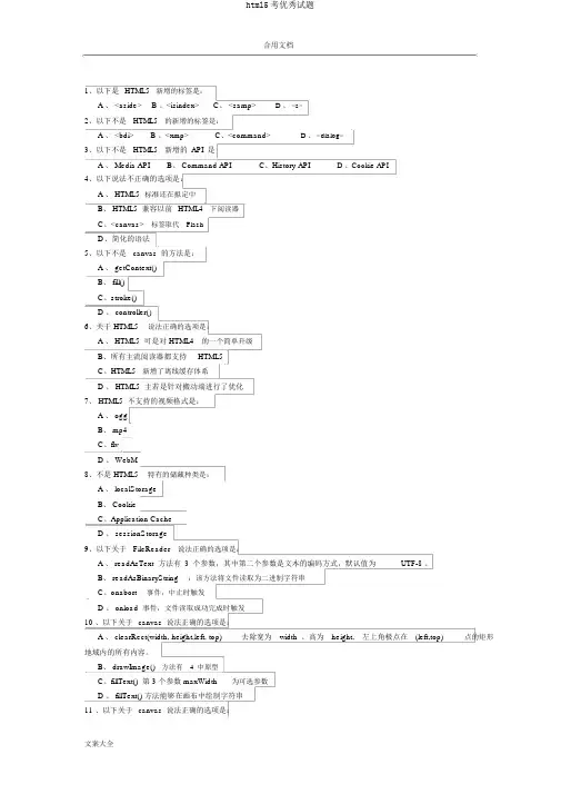 html5考精彩试题