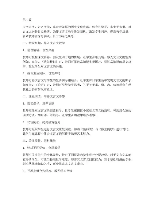文言文教学的新思考实践(3篇)
