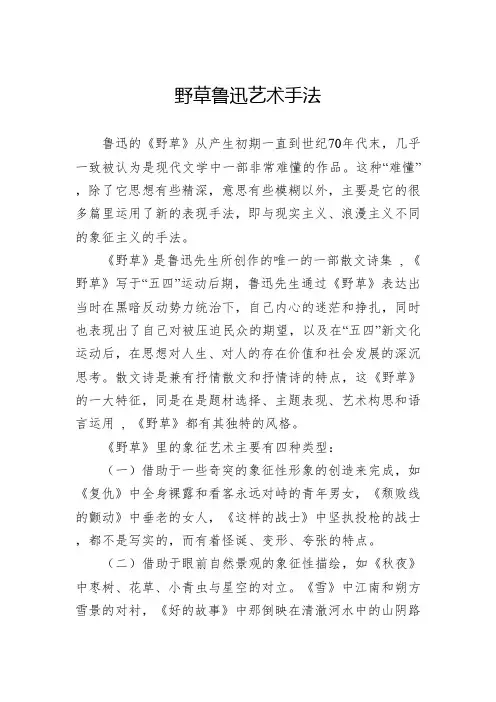 野草鲁迅艺术手法
