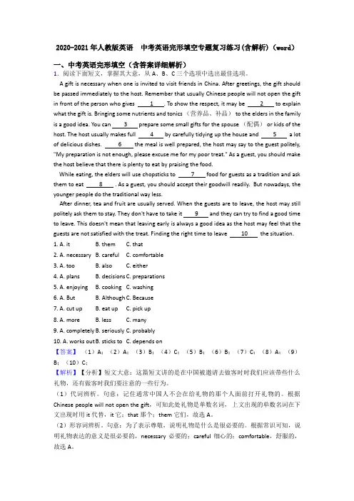 2020-2021年人教版英语  中考英语完形填空专题复习练习(含解析)(word)
