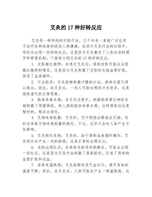 艾灸的17种好转反应