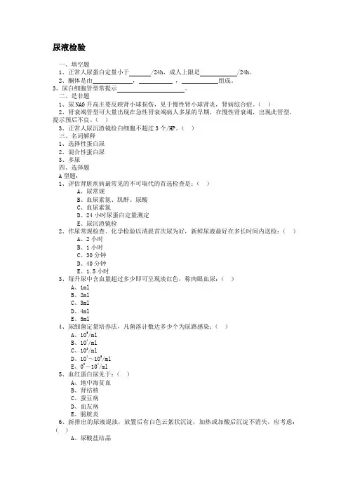 尿液检验习题