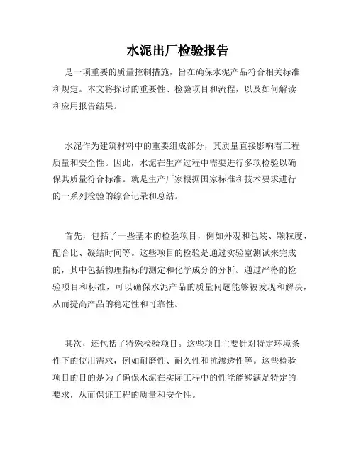 水泥出厂检验报告