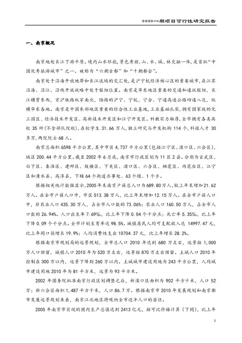 南京市某综合地产项目可行性研究报告_secret