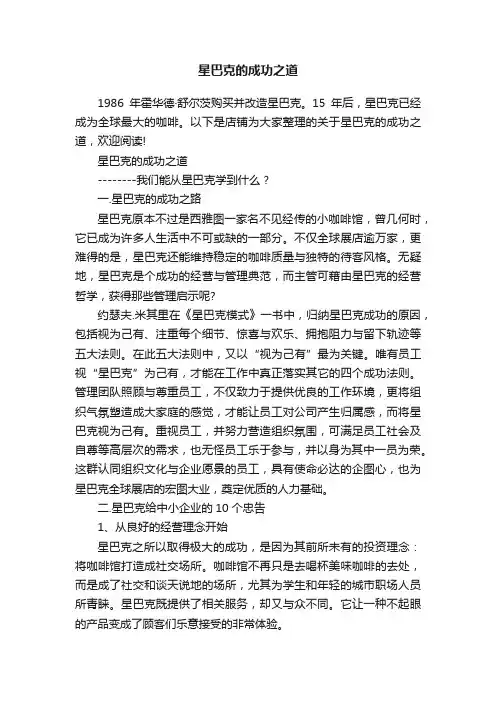 星巴克的成功之道