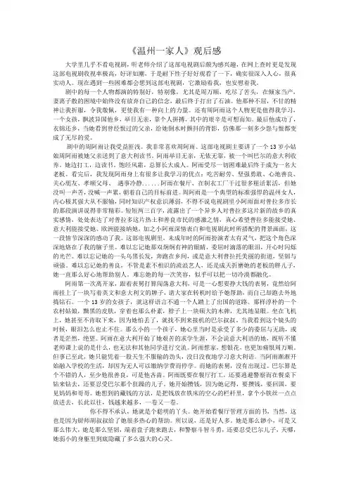 温州一家人
