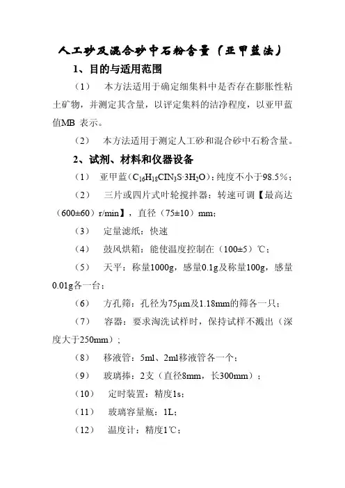 人工砂及混合砂中石粉含量