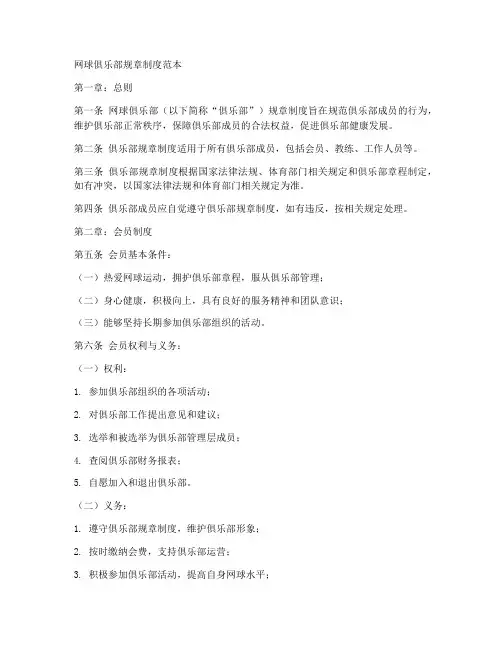 网球俱乐部规章制度范本