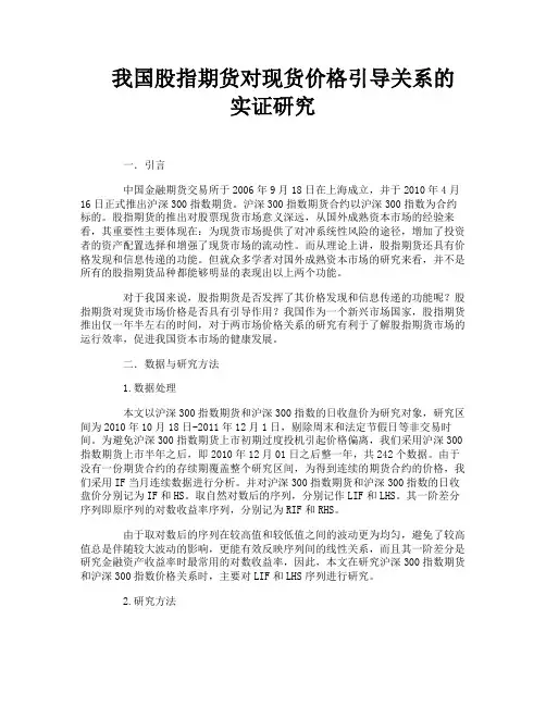 我国股指期货对现货价格引导关系的实证研究