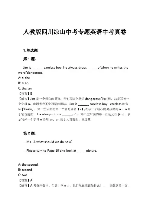 人教版四川凉山中考专题英语中考真卷试卷及解析